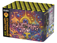 Сказочный мир Батарея салютов купить в Мензелинске | menzelinsk.salutsklad.ru