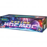Просто космос Батарея салютов купить в Мензелинске | menzelinsk.salutsklad.ru