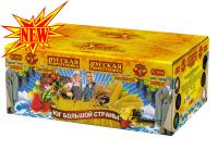 Юг Большой Страны Салют купить в Мензелинске | menzelinsk.salutsklad.ru