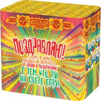 Поздравляю! Батарея салютов купить в Мензелинске | menzelinsk.salutsklad.ru