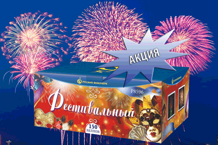 Фейерверки купить оптом специальное предложение - Мензелинск | menzelinsk.salutsklad.ru