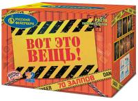 Вот это вещь! Салют купить в Мензелинске | menzelinsk.salutsklad.ru