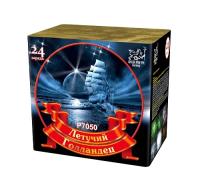 Летучий голландец Салют купить в Мензелинске | menzelinsk.salutsklad.ru