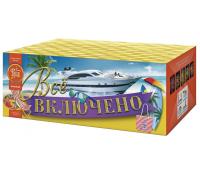 Всё включено Батарея салютов купить в Мензелинске | menzelinsk.salutsklad.ru