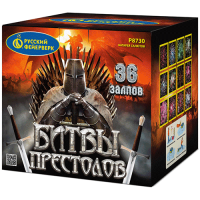 Битвы престолов Фейерверк купить в Мензелинске | menzelinsk.salutsklad.ru