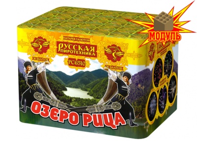 Озеро Рица Батарея салютов купить в Мензелинске | menzelinsk.salutsklad.ru