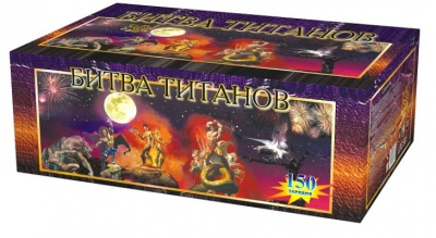 Битва титанов Салют купить в Мензелинске | menzelinsk.salutsklad.ru