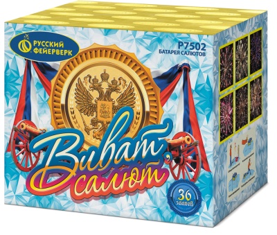 Виват, салют! Салют купить в Мензелинске | menzelinsk.salutsklad.ru