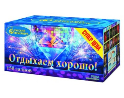 Отдыхаем хорошо! Фейерверк купить в Мензелинске | menzelinsk.salutsklad.ru