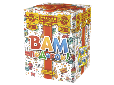 Вам подарок! Фейерверк купить в Мензелинске | menzelinsk.salutsklad.ru