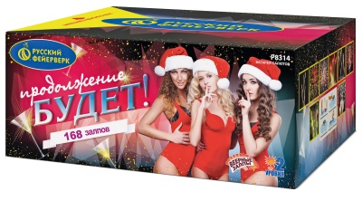 Продолжение будет Батарея салютов купить в Мензелинске | menzelinsk.salutsklad.ru