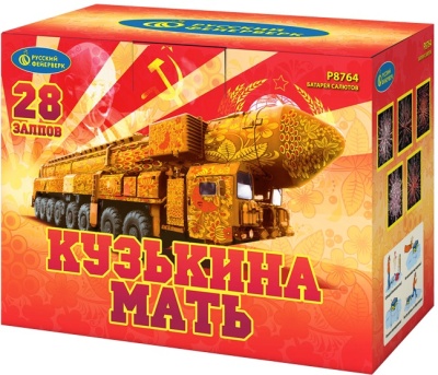 Кузькина мать Салют купить в Мензелинске | menzelinsk.salutsklad.ru