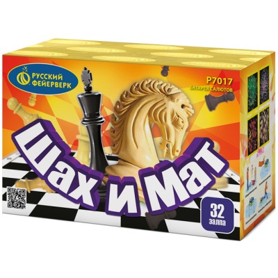 Шах и мат Салют купить в Мензелинске | menzelinsk.salutsklad.ru
